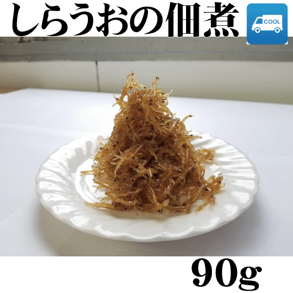 しらうおつくだに 白魚佃煮 90g あべ佃煮